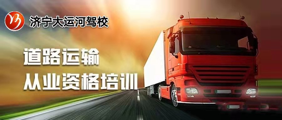 【濟寧大運河駕?！狂{照拿到手了，您是不是還缺個上崗證？(圖5)