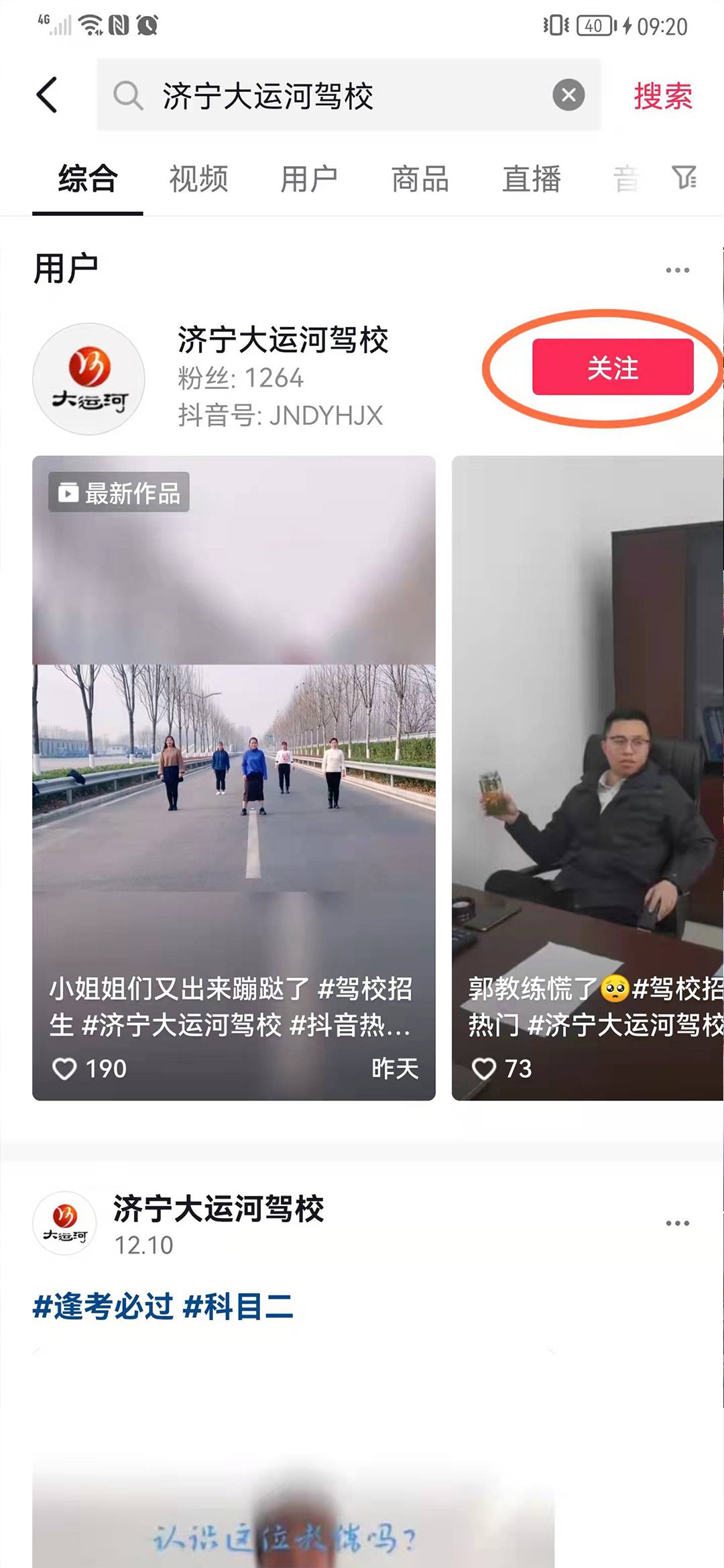 【濟寧大運河駕校】關(guān)注我校官方抖音號，觀看更多精彩視頻！(圖7)