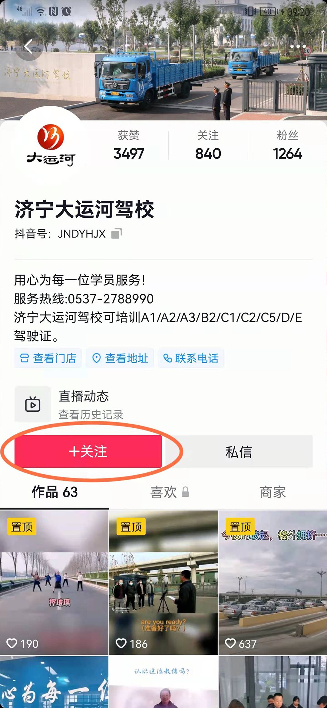 【濟寧大運河駕校】關(guān)注我校官方抖音號，觀看更多精彩視頻！(圖8)