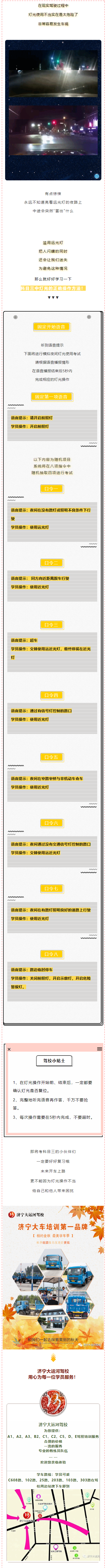 get八項(xiàng)指令，輕松過關(guān)科目三模擬夜間燈光考試(圖1)