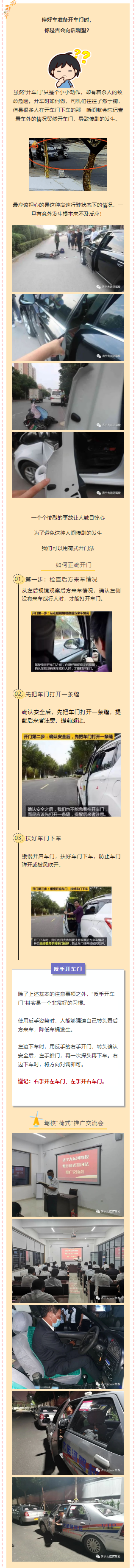 【濟(jì)寧大運(yùn)河駕?！拷棠鷮W(xué)會(huì)“荷式”開門法，避免“開門殺”！(圖1)