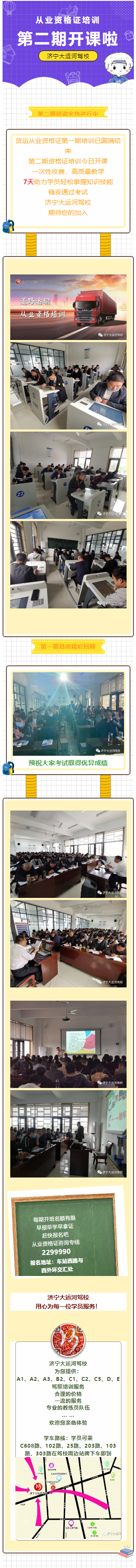 【濟(jì)寧大運(yùn)河駕?！康诙趶臉I(yè)資格證培訓(xùn)開課啦~(圖1)