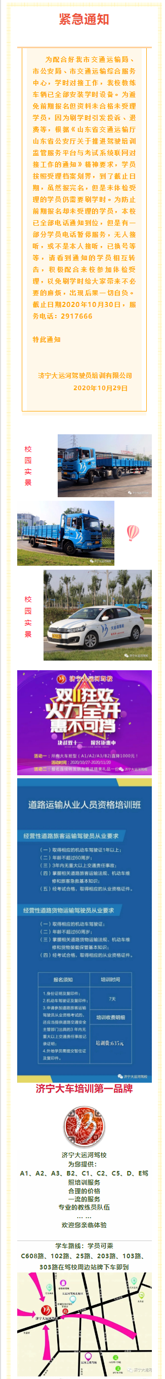 【緊急通知】學時對接即將來臨，未體檢的學員請盡快來校辦理！(圖1)