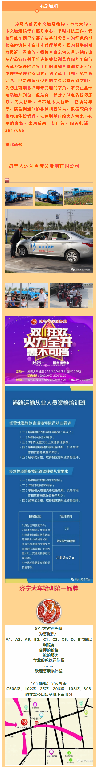 【濟(jì)寧大運(yùn)河駕?！繉W(xué)時(shí)系統(tǒng)即將開啟，請我校未拿證學(xué)員速到校參加培訓(xùn)、考試！(圖1)