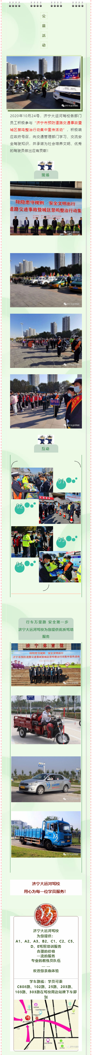 【濟寧大運河駕?！糠e極參與預(yù)防道路交通事故集中宣傳活動！(圖1)