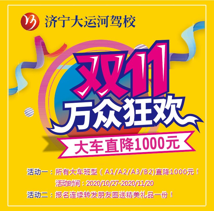 【濟寧大運河駕?！侩p“十一”活動火爆來襲！惠民政策鉅惠全城！(圖1)