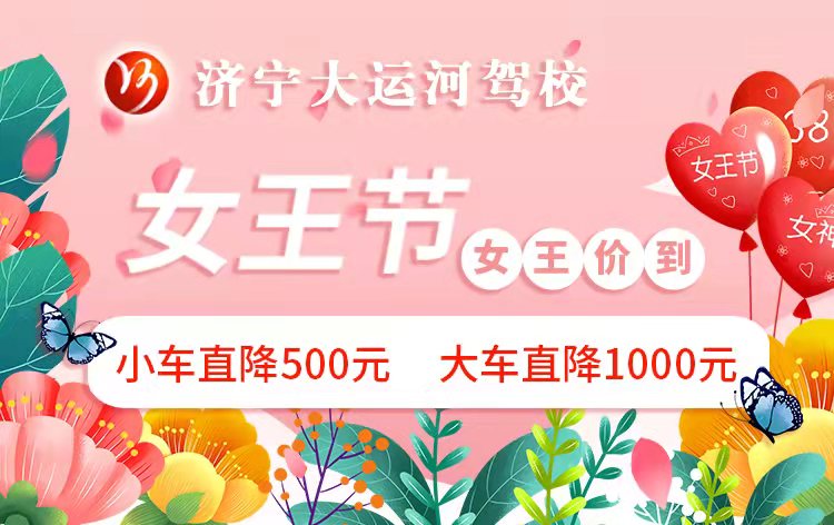 春風(fēng)如你，熠熠芳華—女神節(jié)，大運(yùn)河駕校邀您來(lái)相“惠”！ (圖3)