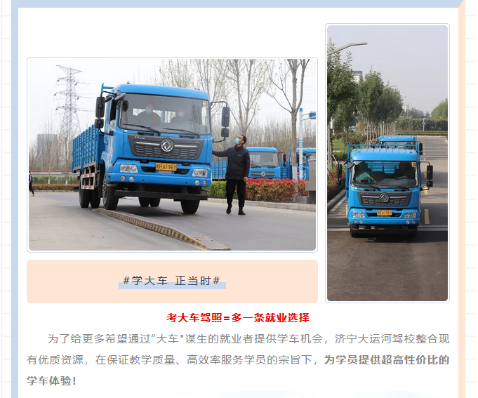 【濟寧大運河駕?！啃≤噧r格學(xué)大車？是的！您沒有看錯！ (圖3)