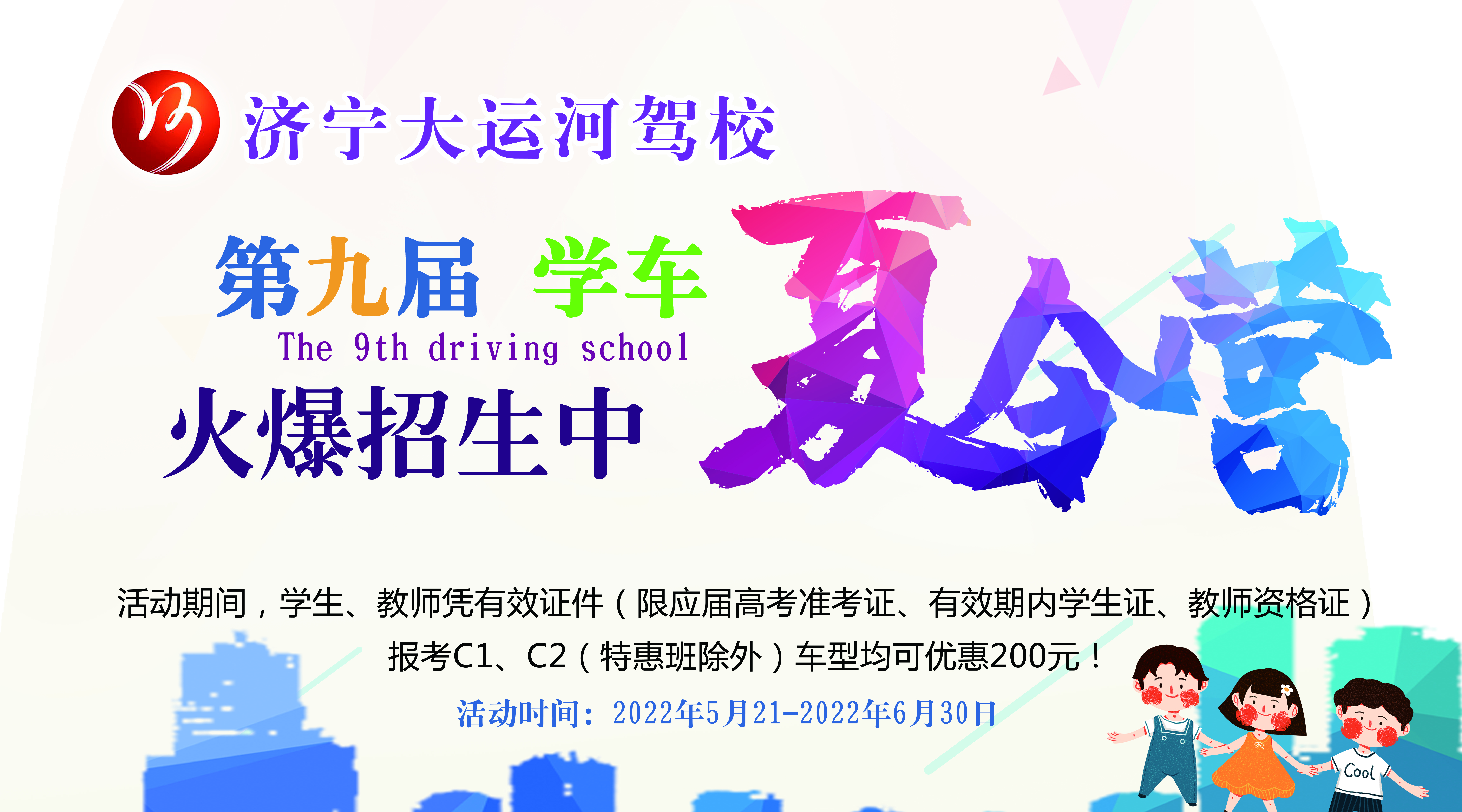 【濟寧大運河駕校】為什么高考后一定要去學車？(圖4)