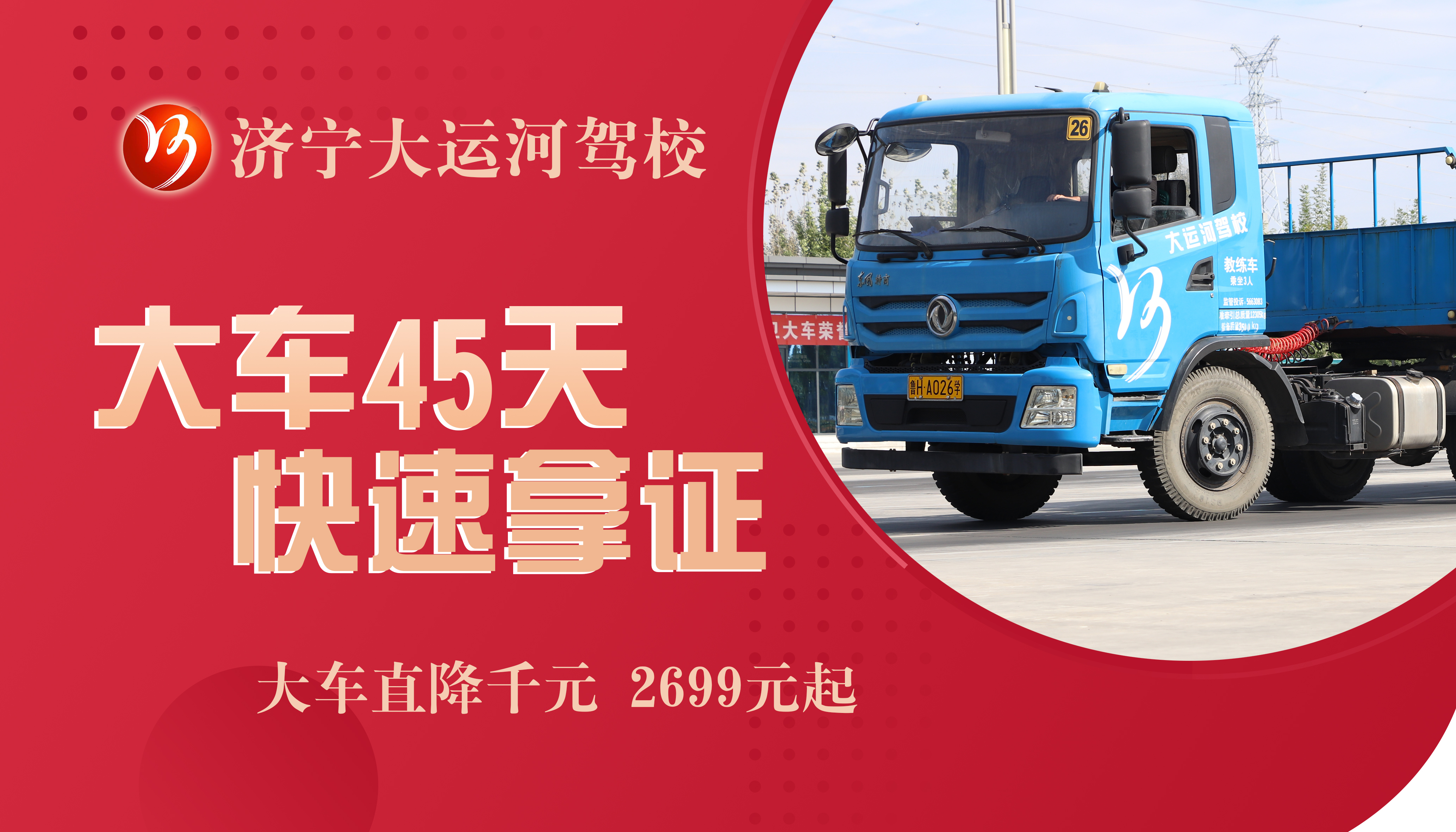 【濟(jì)寧大運(yùn)河駕?！繉W(xué)員贈(zèng)錦旗，服務(wù)暖人心！(圖9)