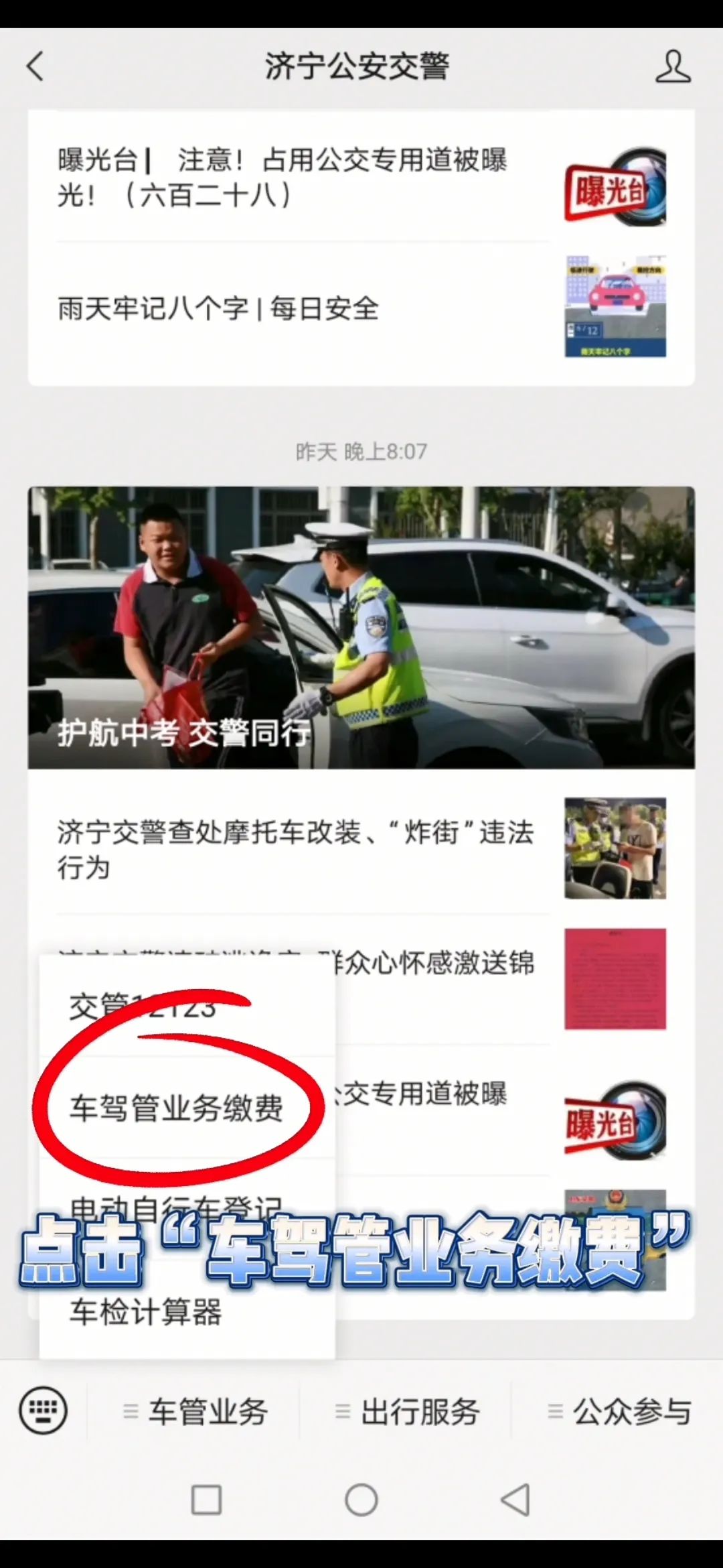 【濟(jì)寧大運(yùn)河駕校】自主繳納考試費(fèi)，最全攻略來(lái)啦！(圖5)