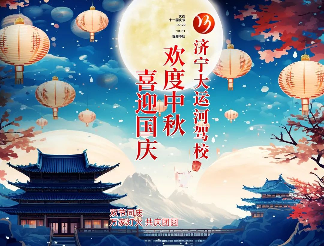 【濟(jì)寧大運(yùn)河駕?！恐星镉鰢?guó)慶，家國(guó)共歡慶！(圖4)