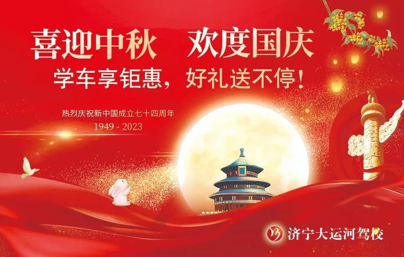 【濟(jì)寧大運(yùn)河駕?！恐星镉鰢?guó)慶，家國(guó)共歡慶！(圖1)