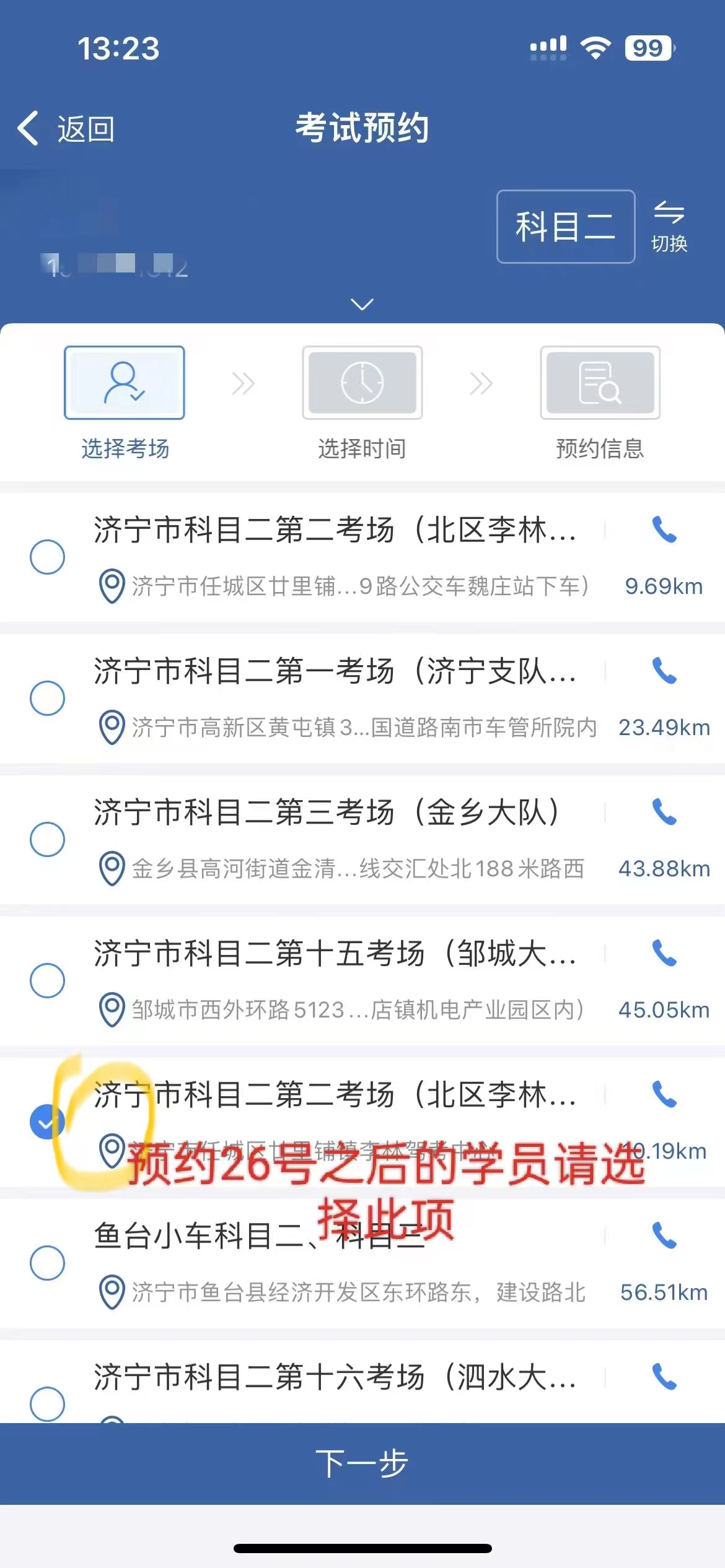 【濟寧大運河駕校】約考學(xué)員請注意：關(guān)于考場名稱變更！(圖4)