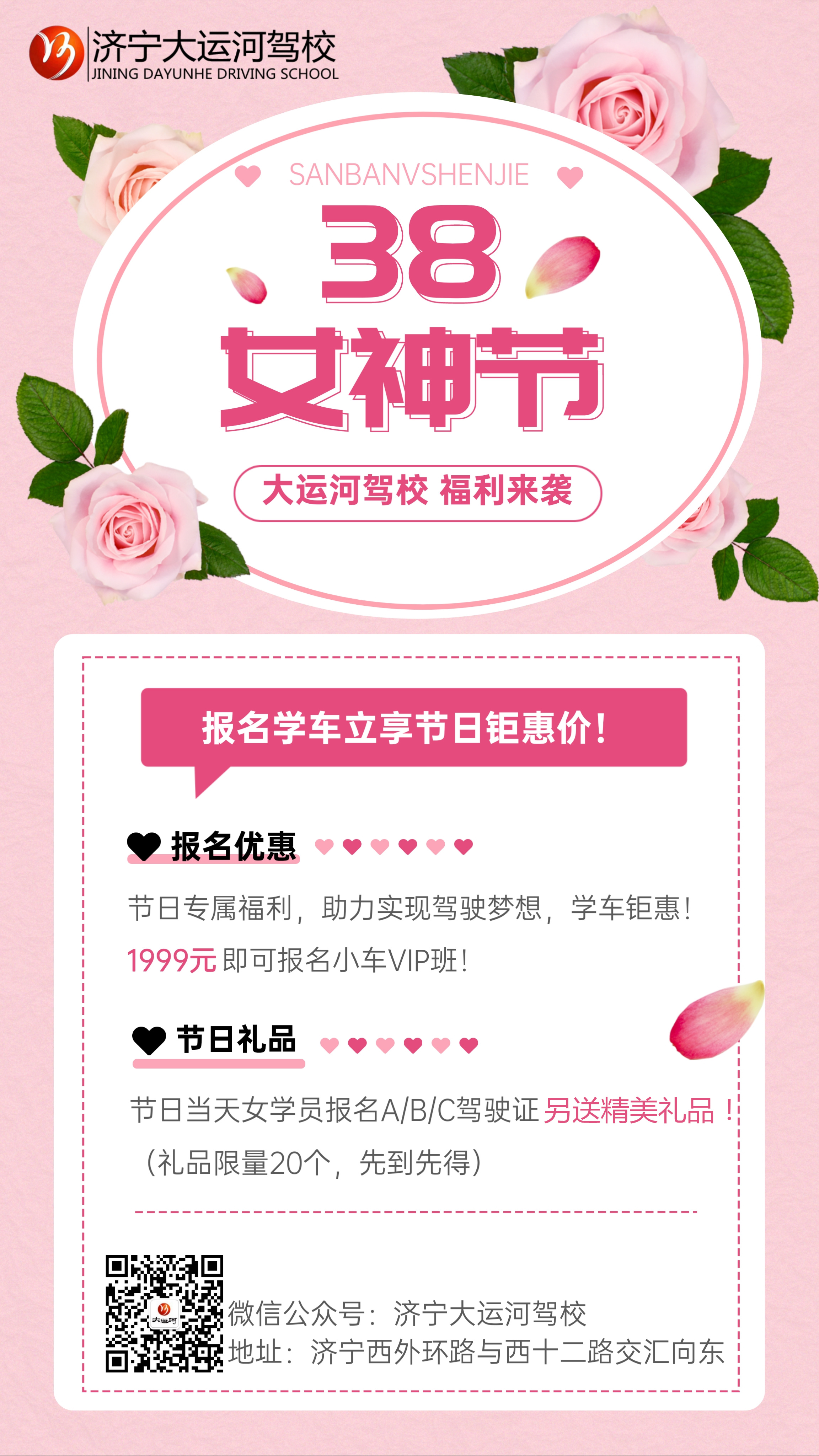 【濟(jì)寧大運(yùn)河駕?！俊芭窆?jié)”學(xué)車狂歡，助你駛向美好未來！(圖1)