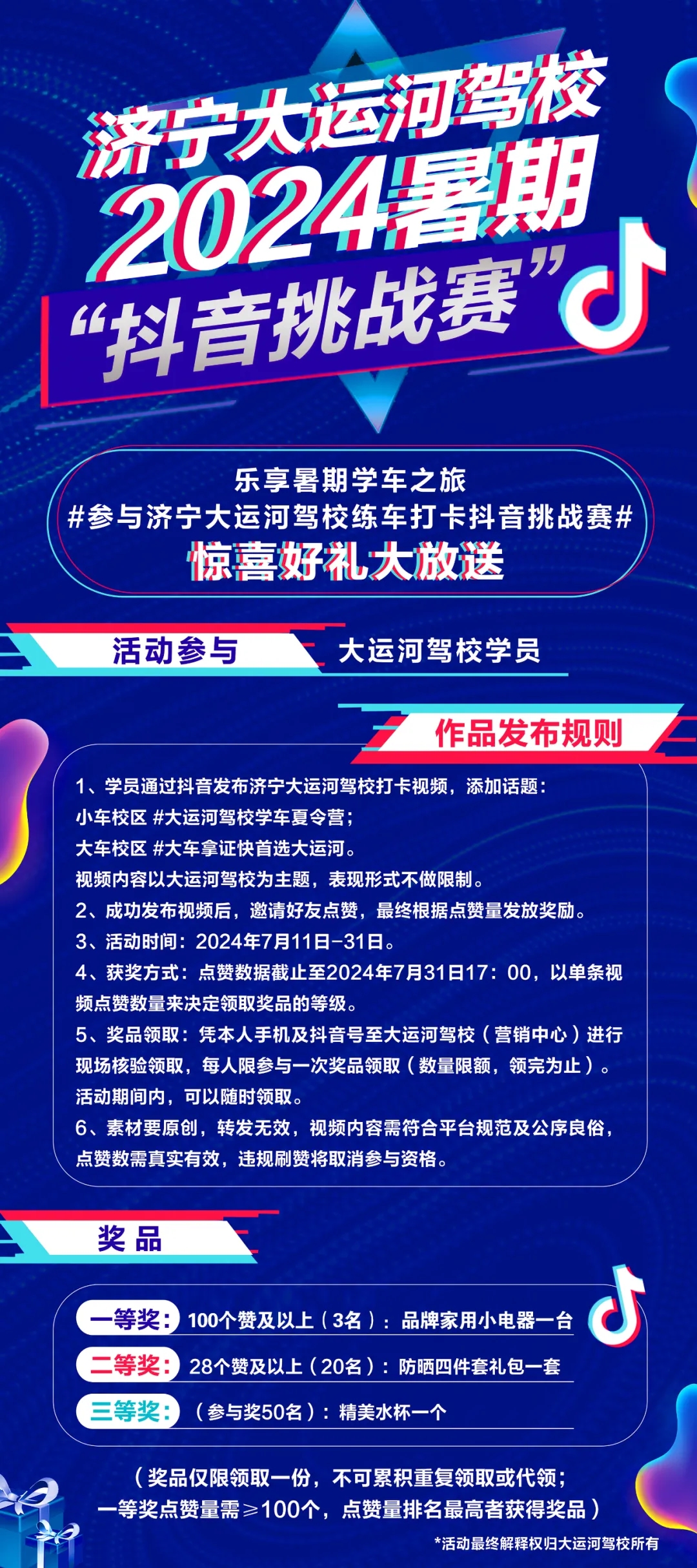 【濟(jì)寧大運河駕?！俊岸兑籼魬?zhàn)賽”火熱開啟，好禮大放送~(圖2)