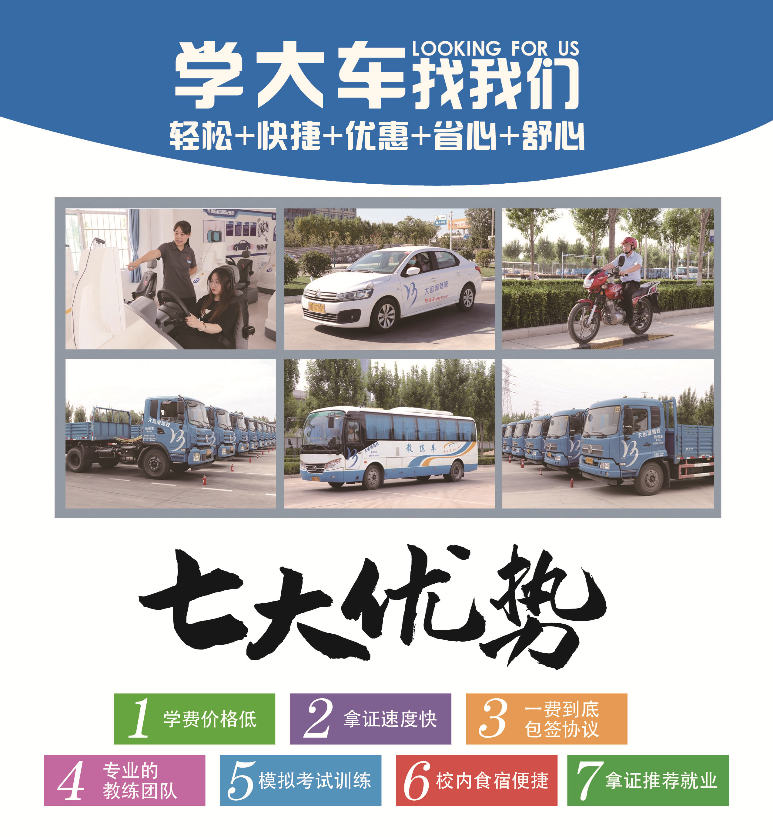 “3999”學(xué)大車駕照，培訓(xùn)一費(fèi)到底，36天拿證！(圖2)