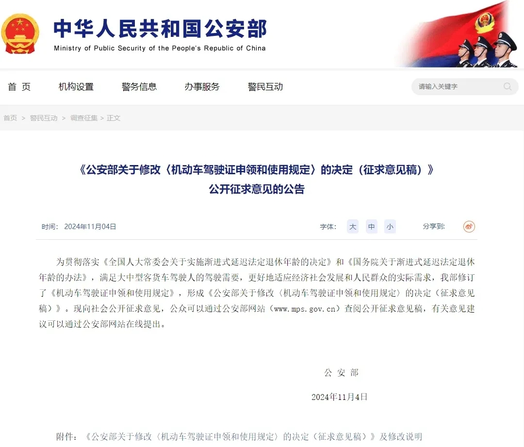 重大變化！公安部：大中型客貨車準(zhǔn)駕年齡上限延長(zhǎng)至63歲！(圖1)