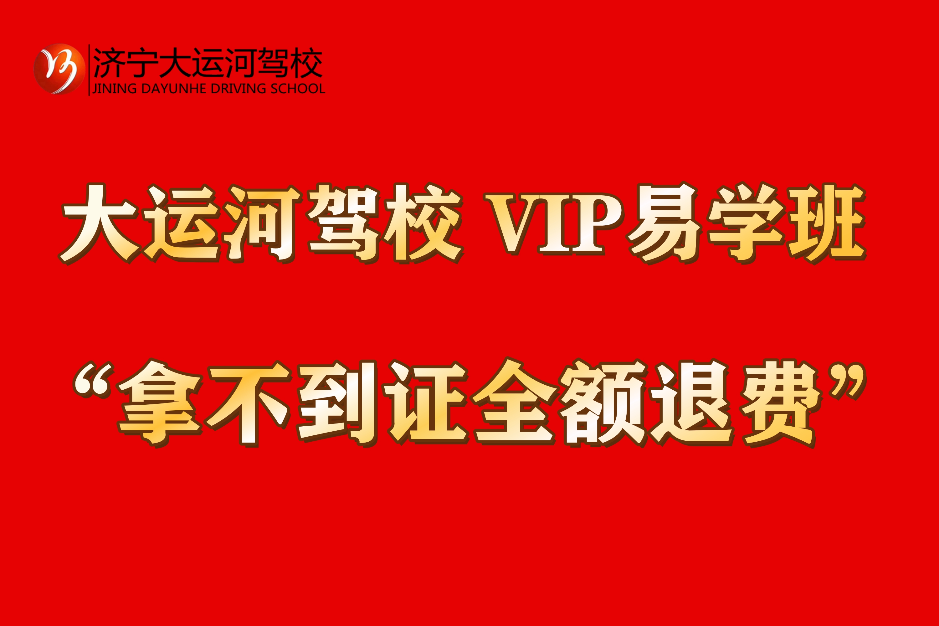學(xué)車擔(dān)心考不過？就選“VIP易學(xué)班”！(圖5)