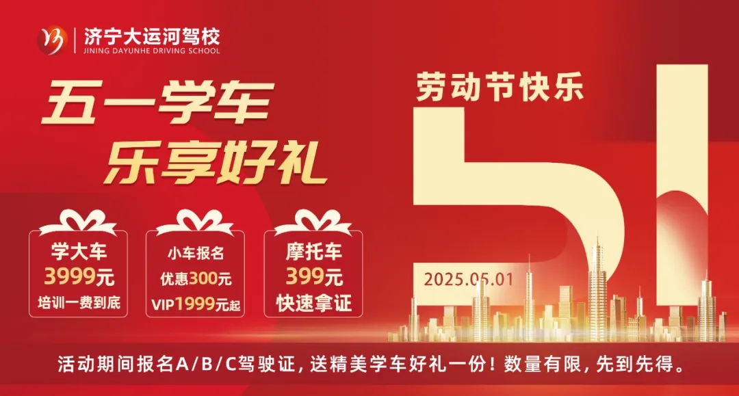 放假通知丨致敬勞動(dòng)者，五一學(xué)車(chē)福利大放送！(圖1)