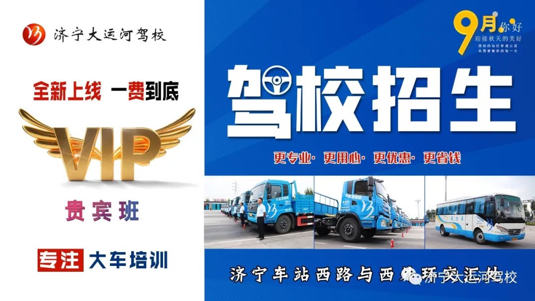 【濟寧大運河駕?！啃略龃筌嚒百F賓班”，拿證更快捷！(圖2)