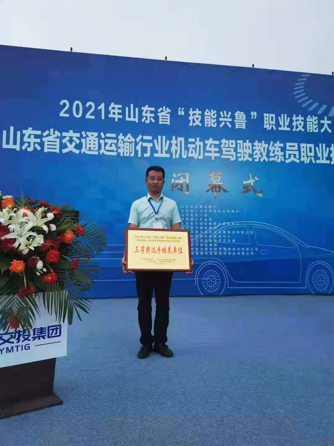 【喜報】熱烈祝賀我校教練在山東省“技能興魯”技能大賽中獲獎！(圖1)