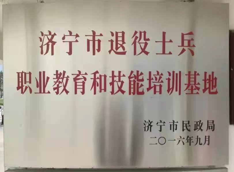 【濟寧大運河駕校】退役軍人免費培訓(xùn)開始報名啦！(圖1)