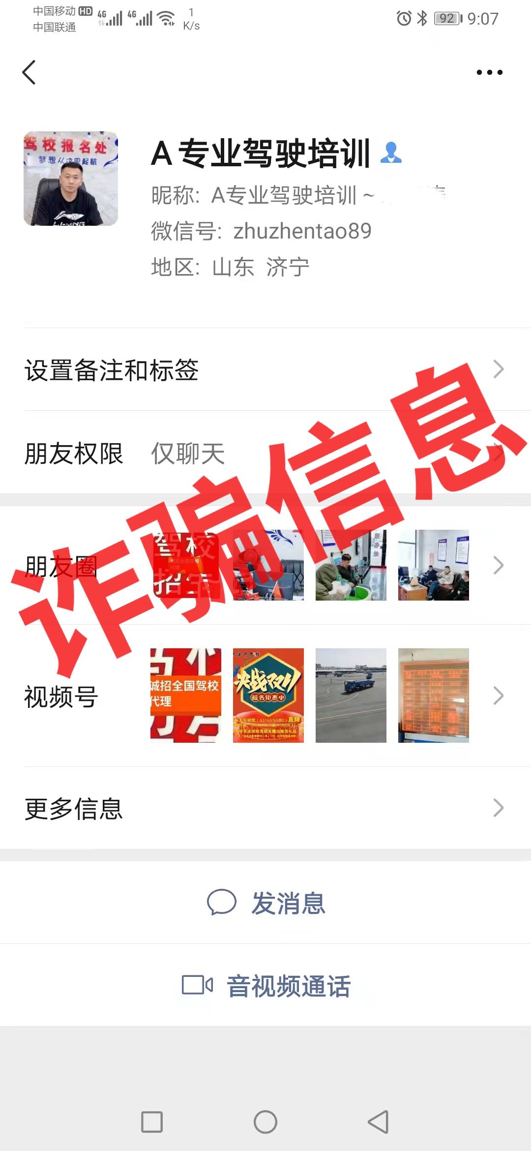 【聲明】冒充我校工作人員行騙，這類騙局要注意??！(圖1)