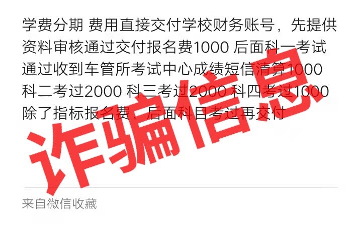 【聲明】冒充我校工作人員行騙，這類騙局要注意?。?圖2)