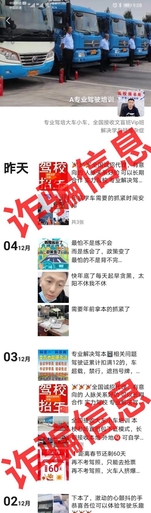 【聲明】冒充我校工作人員行騙，這類騙局要注意??！(圖3)
