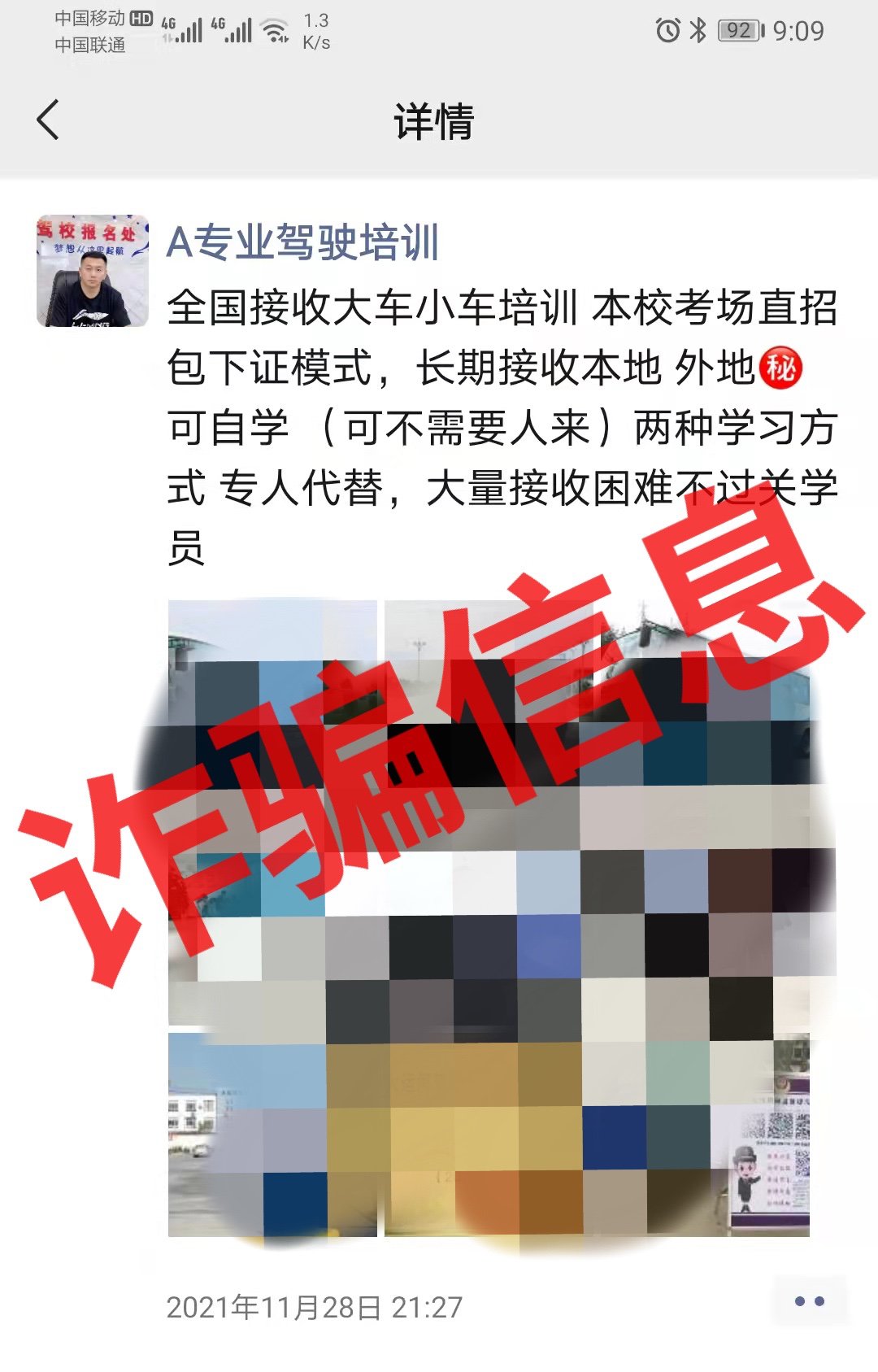 【聲明】冒充我校工作人員行騙，這類騙局要注意??！(圖4)