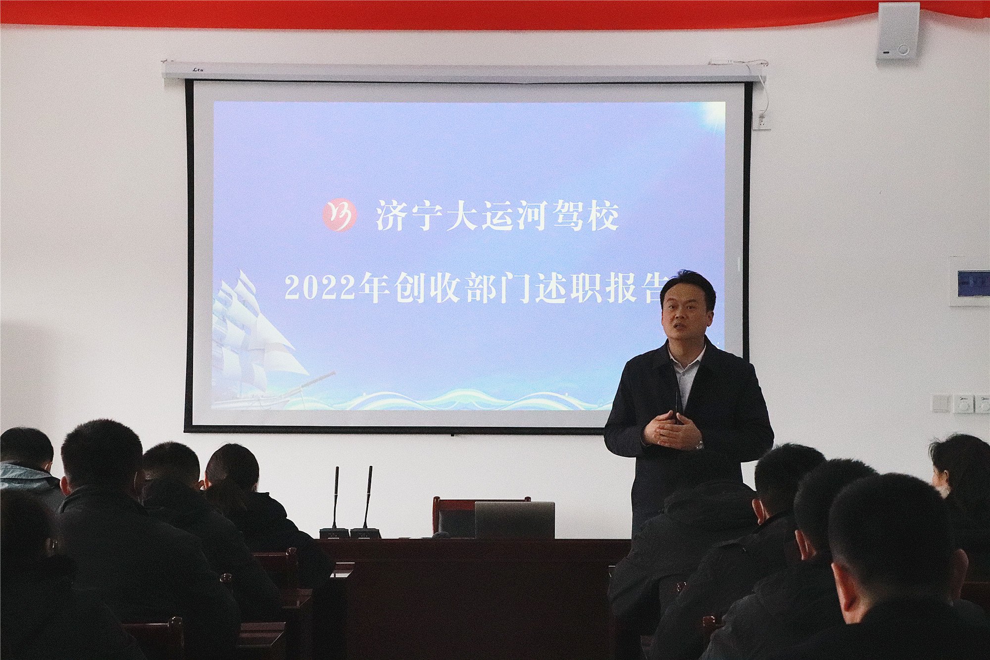 回顧往昔，展望未來—濟寧大運河駕校年度員工述職報告會(圖1)