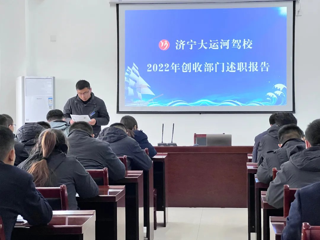 回顧往昔，展望未來—濟寧大運河駕校年度員工述職報告會(圖5)