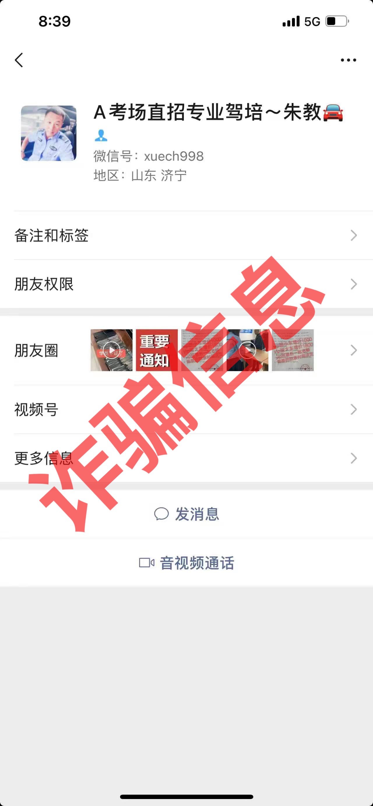 又有人被騙！切記駕照考取要正規(guī)，包過承諾是騙局！(圖2)