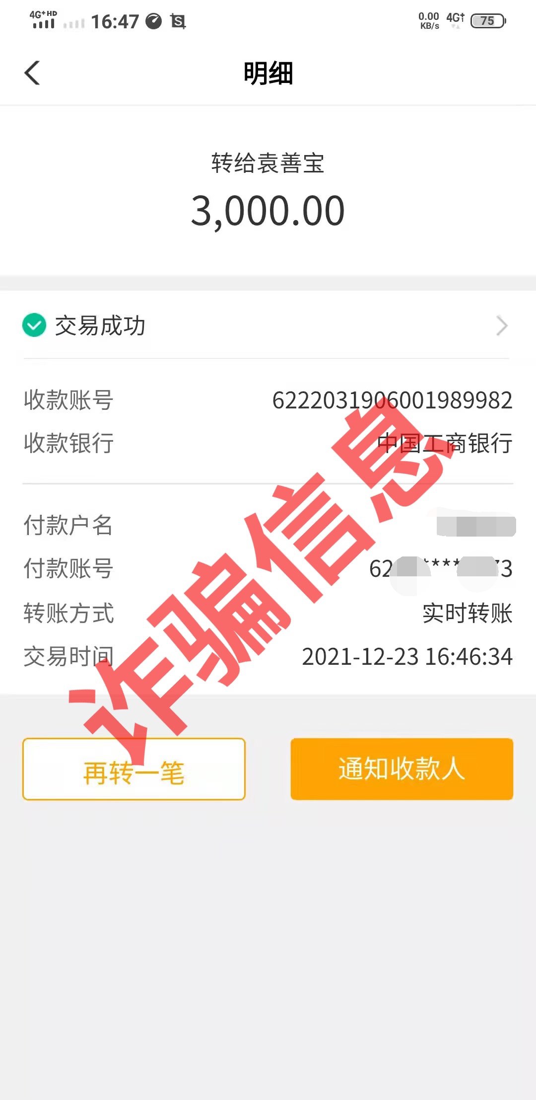 又有人被騙！切記駕照考取要正規(guī)，包過承諾是騙局！(圖4)