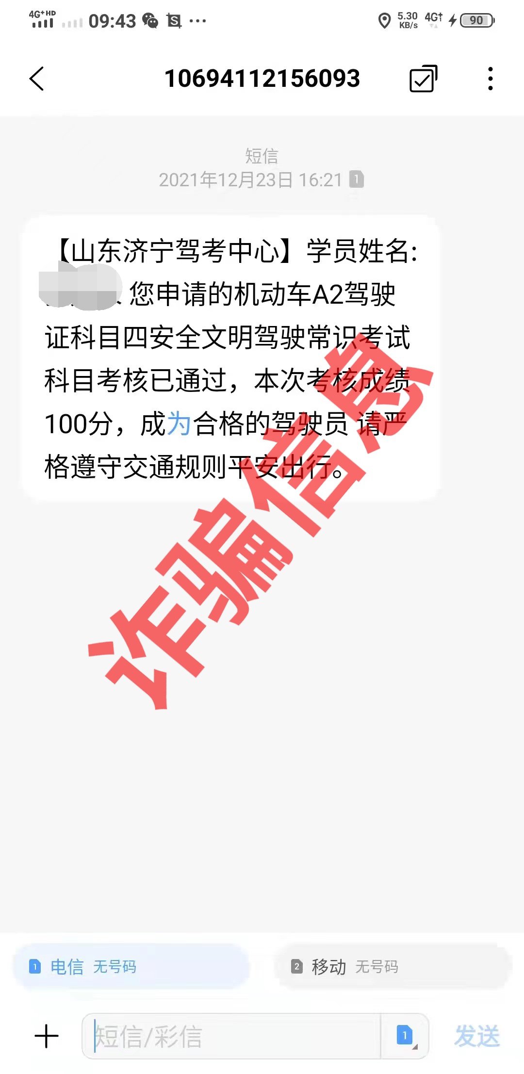 又有人被騙！切記駕照考取要正規(guī)，包過承諾是騙局！(圖5)